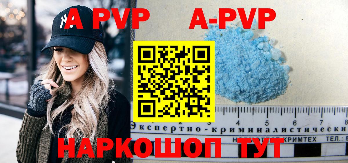 APVP Соль Чернушка