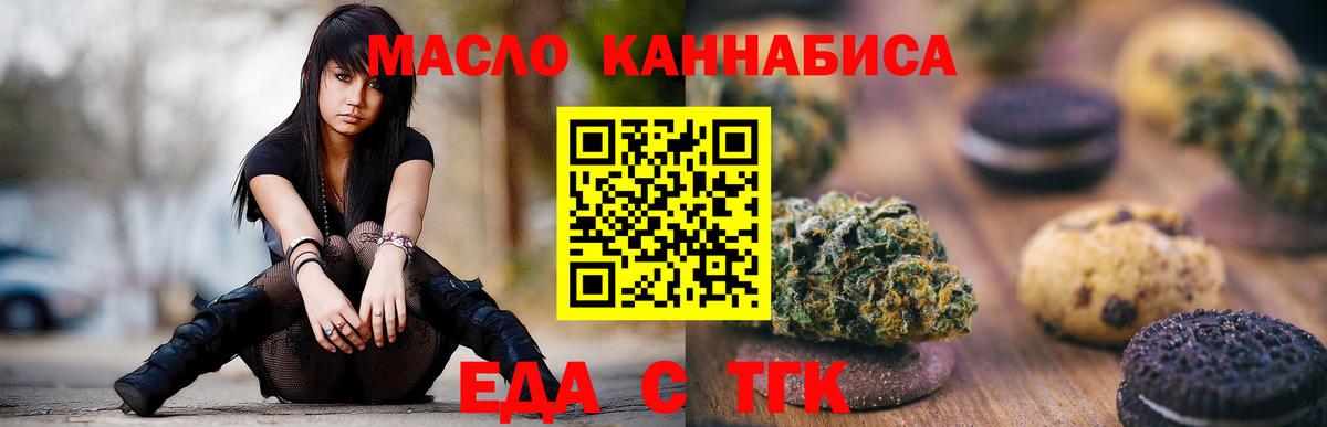 Еда ТГК конопля  Вход с VPN  Чернушка 
