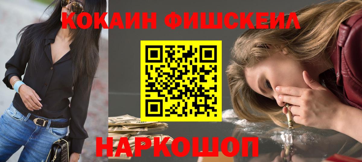 Чернушка  COCAIN Колумбийский  КОКАИН Fish Scale  Вход с VPN 