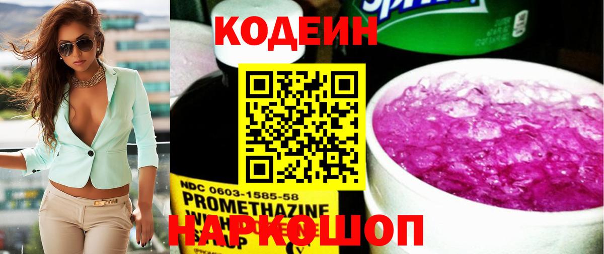 Кодеин напиток Lean (лин) Чернушка
