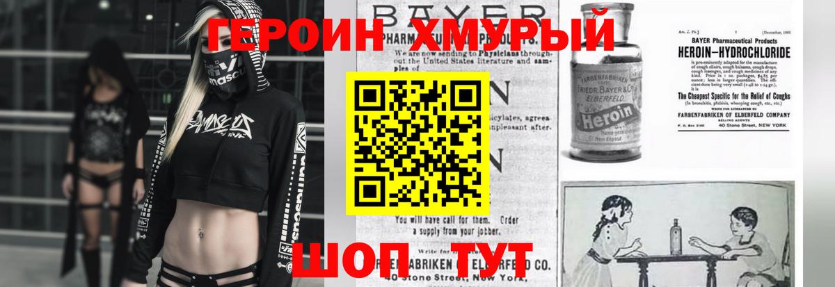 ГЕРОИН герыч Чернушка